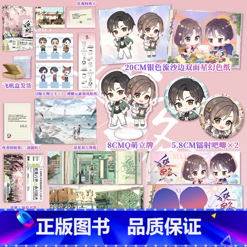 [正版]扉页印特签+特典卡共享 狭路下 完结篇 长洱著青春文学言情治愈推理小说实体书知音漫客博文轩图书天才基本法书籍