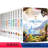 国际大奖儿童文学[全10册] [正版]国际大奖儿童文学全套10本三四五六年级小学生课外阅读书籍洋葱头历险记兔子坡会飞的教