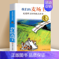 ❤我们的麦场主 [正版]草房子曹文轩原著完整版 五六年级阅读 适合四年级阅读下册上册课外书江苏凤凰少年儿童出版社著曹文轩