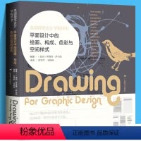 [正版]平面设计中的绘画、构成、色彩与空间样式 美国视觉设计学院用书 平面设计实用绘画技法解析 初学者设计技法基础教程