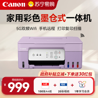 佳能G3832打印机复印扫描连供墨仓式一体机小型家用手机无线WiFiA4彩色学生作业家庭专用