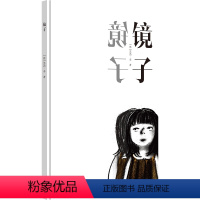 镜子 [正版]镜子 精装硬壳 安徒生奖插画奖得主苏西·李 著作 边界三部曲 韩国现代儿童故事绘本图画故事书籍 创新和想象