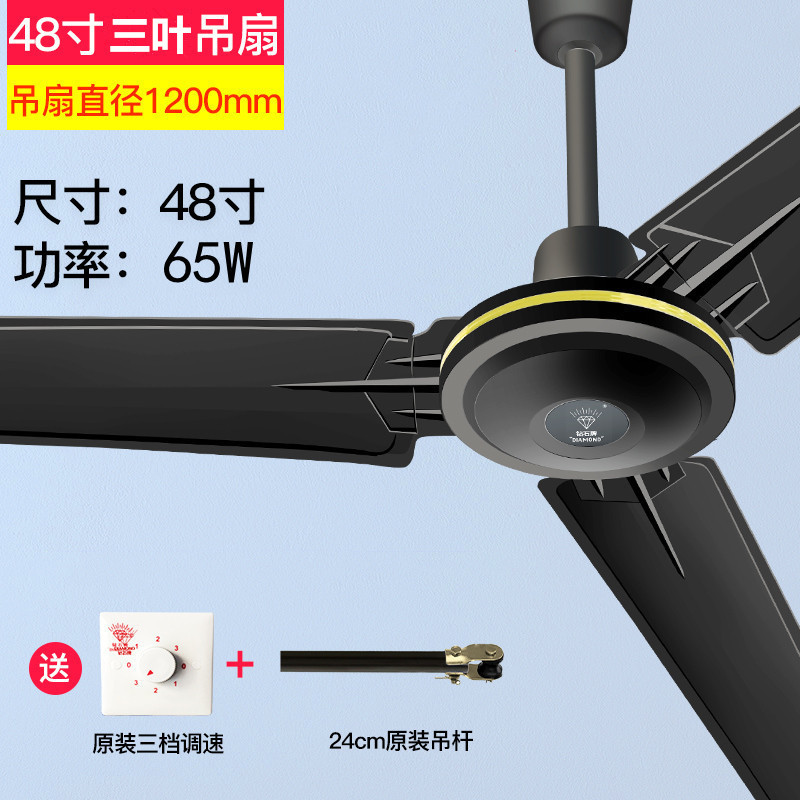 钻石牌黑色吊扇三叶吊扇家用电扇学校工程电风扇 48寸三档调速标准款