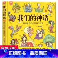 我们的神话 洋洋兔 [正版]30元任选3件我们的节气 画给孩子的二十四节气中国人原创手绘