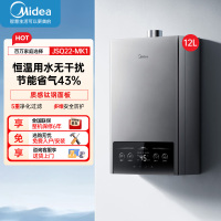 美的(Midea)12升燃气热水器JSQ22-MK1家用天然气水气双调恒温速热节能强排式