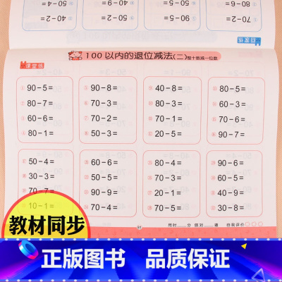 [正版]儿童口算心算速算100以内的加减法天天练混合运算训练口算题卡升小学一年级下册二年级数算术题习题练习本50-20