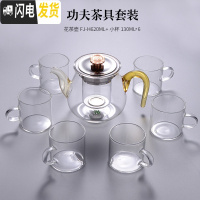 三维工匠 台湾 玻璃功夫茶具茶杯套装家用 日式泡茶简约现代小套懒人 620花茶壶+6个带把小杯