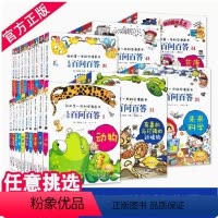 1-59册 [正版]百问百答儿童漫画书46-50册少儿趣味百科全书科学科普书籍系列三四五六年级小学生读物的学习方法荒唐露
