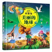 [N]美丽的地球/童眼识天下科普馆-9787122390387