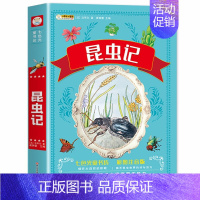 [加厚版]昆虫记 [正版]十万个为什么小学版注音版中国少年儿童百科全书大百科全套一二三年级小学生必读课外阅读书籍带拼音版