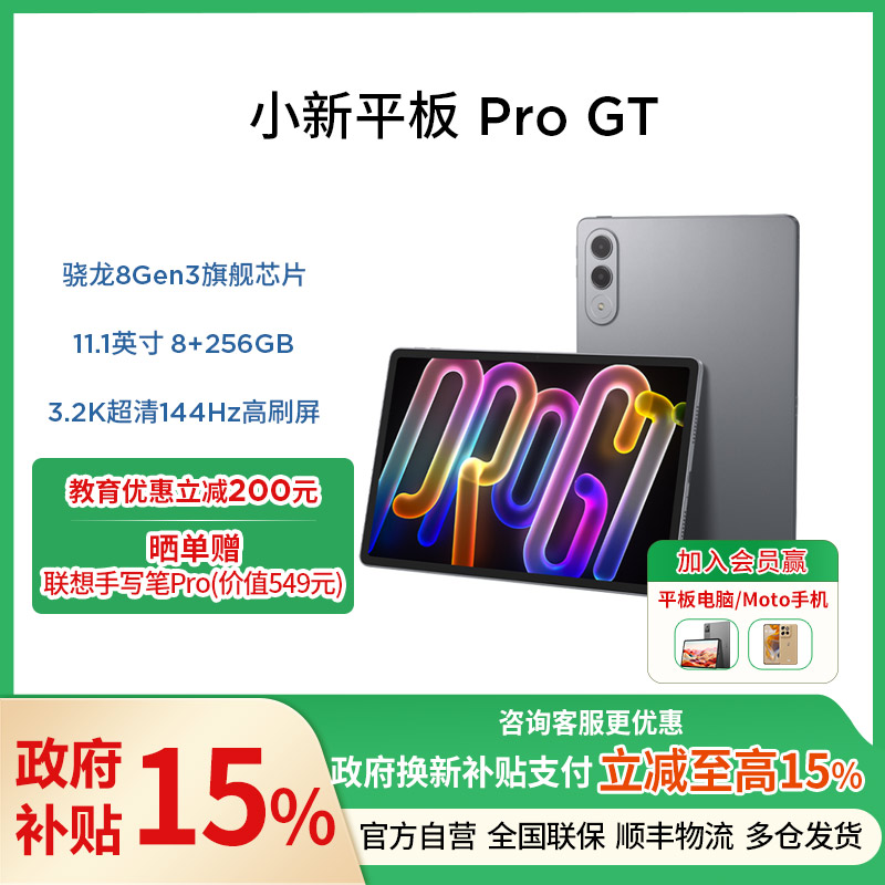联想小新平板 Pro GT 11.1英寸3.2K超清144Hz高刷屏 骁龙8Gen3旗舰芯片 AI平板电脑 超轻薄便携 8+256GB 浅海贝 影音游戏办公平板电脑