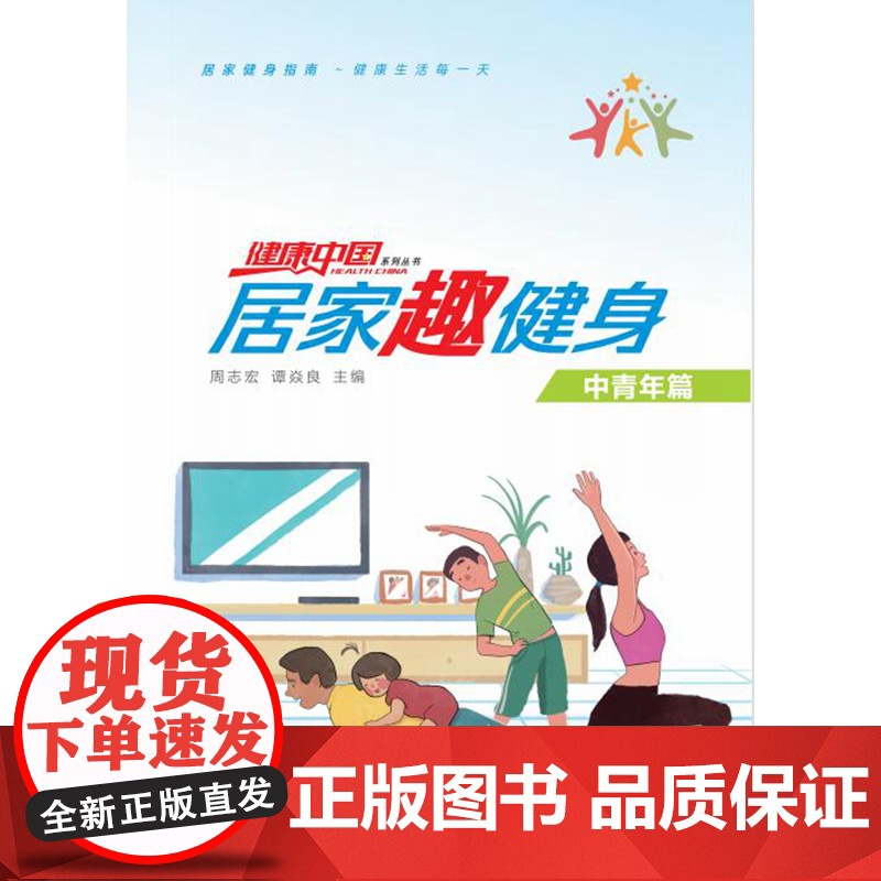 居家趣健身 (可在线观看的健身书籍)瘦身运动减肥塑形美体塑身