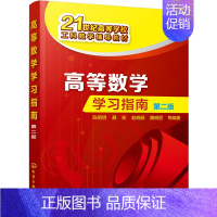 [正版] 高等数学学习指南 陈明明 书店 理学类书籍 书 畅想书