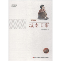 醉染图书城南旧事9787538697162