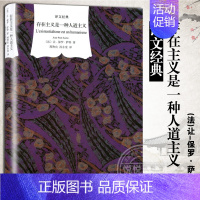 存在是一种人道主义 [正版]译文经典名著任选精装版 一九八四 乔治奥威尔著 董乐山译1984政治讽喻小说书籍 上海译文出