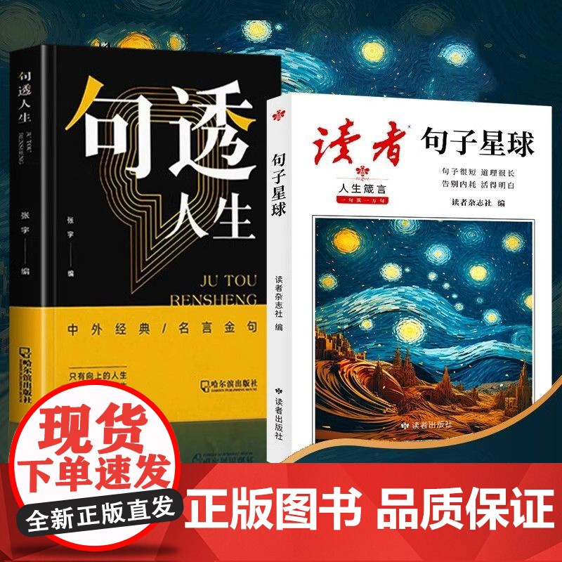 读者句子星球一句顶一万句句透人生人生箴言优美句子人生励志素材文案 句子很短道理很长告别内耗活得明白 励志成功摘抄文学