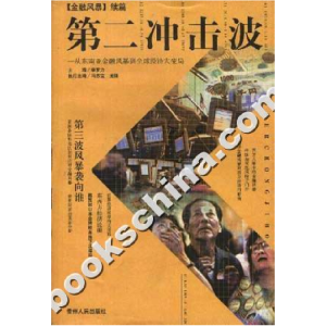 正版新书]第二冲击波李罗力9787221046109