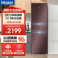 海尔(Haier)220升三门冰箱 彩晶风冷无霜 DEO净味 全温区变温 租房小冰箱 BCD-220WDGR