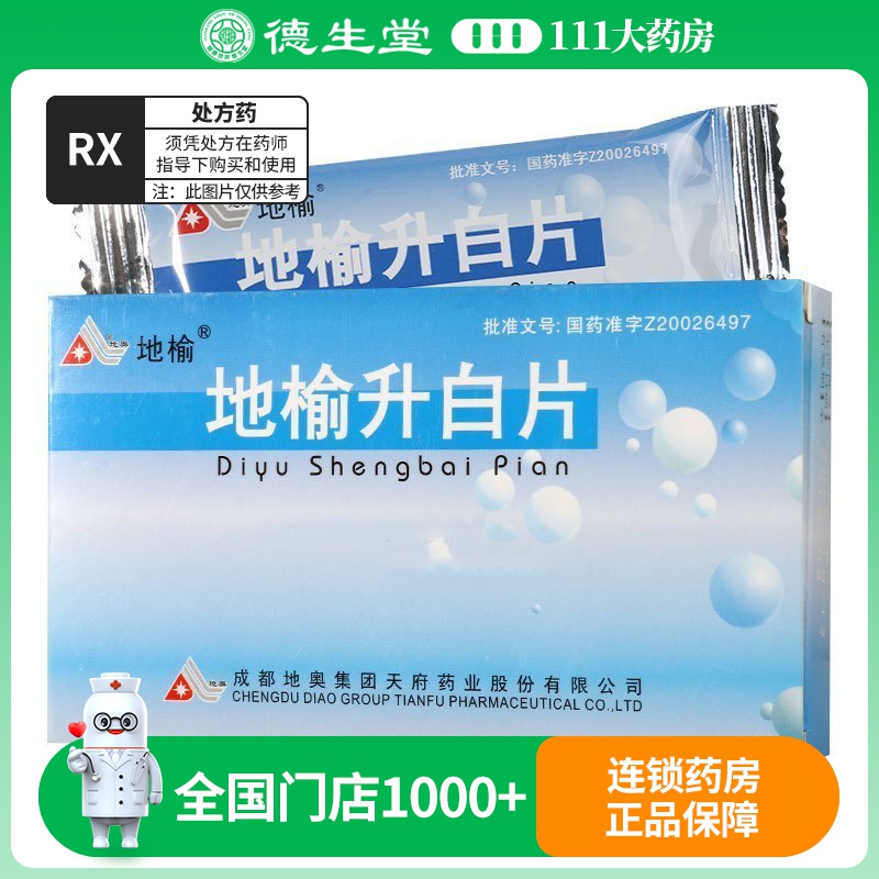 地榆 地榆升白片 0.1g*40片/盒
