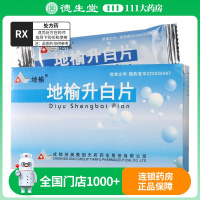 地榆 地榆升白片 0.1g*40片/盒