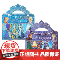 冰雪奇缘1+2 3D立体换装泡泡贴 3-6岁 迪士尼 著 手工游戏