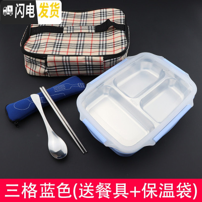 三维工匠304不锈钢保温饭盒便当盒快餐盘分格学生带盖韩国食堂简约 [三格]蓝色(赠餐具+保温袋)