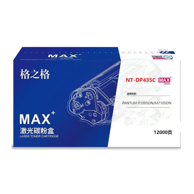 格之格NT-DP435CMAX粉盒 适用于Pantum P3365DN/P3385DN/M7165DN/M7185DN