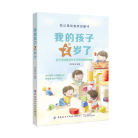 醉染图书我的孩子2岁了9787518078806