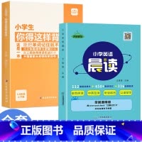 [ 全2册]背单词+英语晨读美文 小学通用 [正版]小学生你得这样背单词小学英语单词记背神器词汇卡片汇总表人教版PEP三