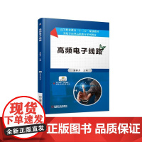 高频电子线路