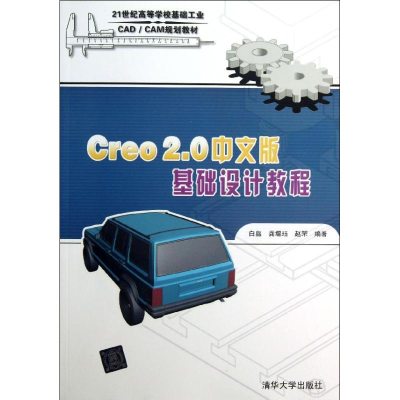 醉染图书Creo2.0中文版基础设计教程97873014172