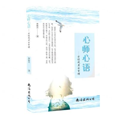 [N]心师心语(亦谈风月亦言情)-9787544269179