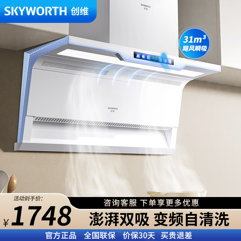 创维(Skyworth)顶侧一体抽油烟机Y716 7字型直流变频烟机 31立方爆炒大吸力大静压 脱排烟机 自清洗挥手智控