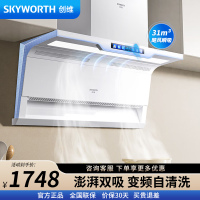 创维(Skyworth)顶侧一体抽油烟机Y716 7字型直流变频烟机 31立方爆炒大吸力大静压 脱排烟机 自清洗挥手智控
