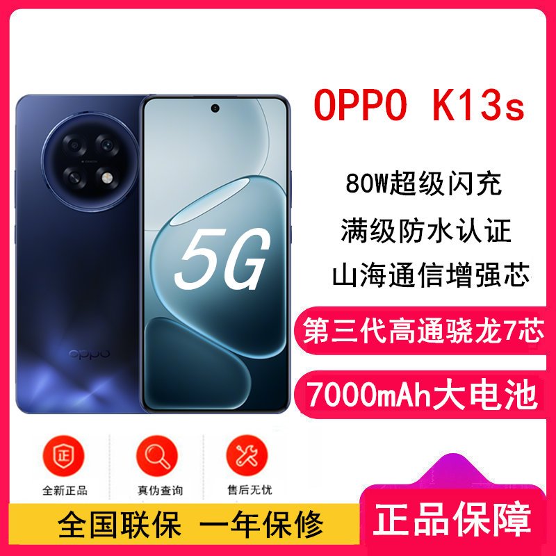 [全新] OPPO K13s 12GB+512GB 聚能蓝 第三代骁龙7 5G芯 7000大电池 80W快速充电 5G AI手机