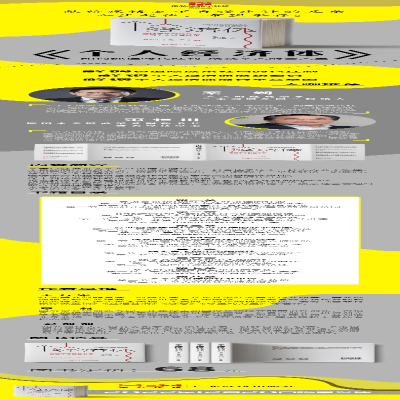 [M]个人经济体 如何抓住时代红利 成就个人财富人生-9787545485714