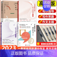 [文言文+满分作文]2本 高中通用 [正版]2023版 纸条作文一看就能用作文素材满分作文第一二辑高中版全国高考语文素材