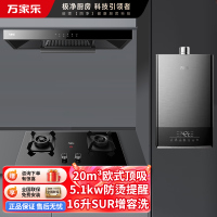 万家乐 烟灶厨电套餐装 20立方大吸力油烟机 欧式顶吸 挥手智控台嵌两用天然气灶AT051+AC5+16TL1S