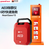 鱼跃(Yuwell)普美康半自动体外除颤器便携式车载aed医用心脏复苏急救机器HeartSave Y3+立柜报警箱