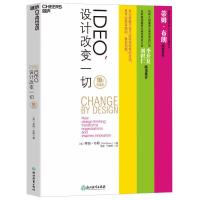 正版新书]IDEO,设计改变一切(10周年纪念版)[英]蒂姆?布朗(Ti