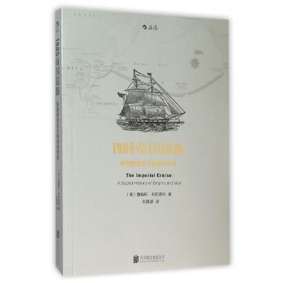 正版新书]1905帝国巡游(美国塑造亚太格局的伏笔)(美)詹姆斯·布