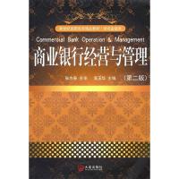 正版新书]商业银行经营与管理(第二版)满玉华9787550500686