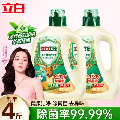 立白卫仕除菌洗衣液1kg*2