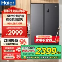海尔(Haier)538升对开门嵌入冰箱 一级双变频节能 精控多路送风 智+魔方视窗 BCD-538WGHSSEDB9