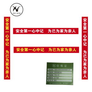 秀芮广告印刷 宣传条幅定制2 规格:TF02-XR 单位:米