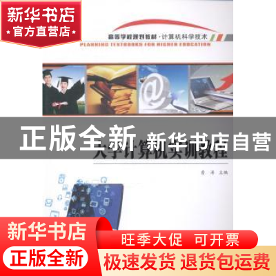 正版 大学计算机实训教程 詹涛主编 西北工业大学出版社 97875612