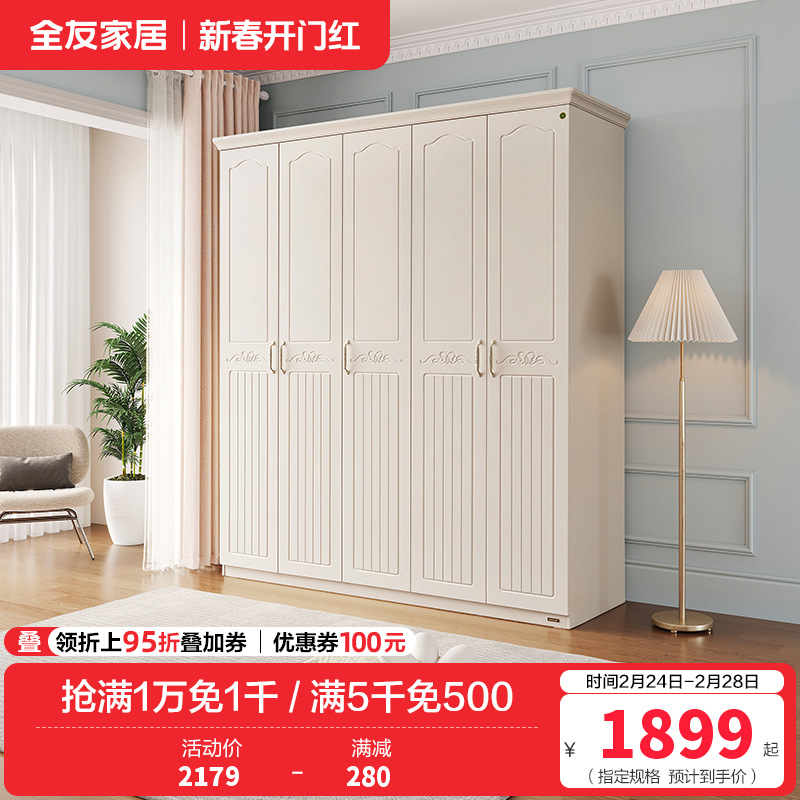 全友家居储物柜衣橱四门五门大衣柜 韩式田园卧室家具-