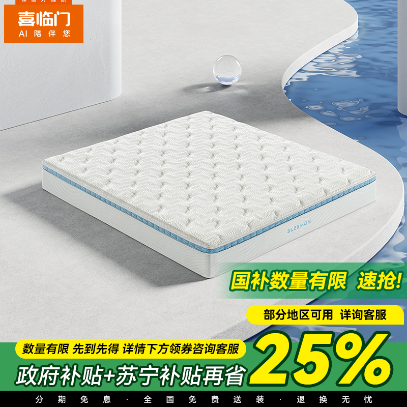 喜临门云朗-Pro弹簧床垫 抗菌防螨 泰国进口乳胶 床垫软硬 厚25.5cm