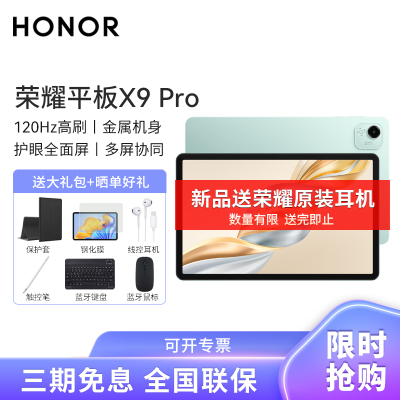 HONOR/荣耀平板X9 Pro 11.5英寸护眼全面屏平板电脑多屏协同追剧办公影音网课学习pad 8+256GB[WIFI版]天青色