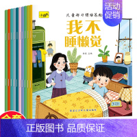 儿童好习惯培养绘本 全10册 [正版]宝宝为什么不能不可以系列教育绘本儿童不乱发脾不拖拖拉拉好习惯培养书籍全10册幼儿宝